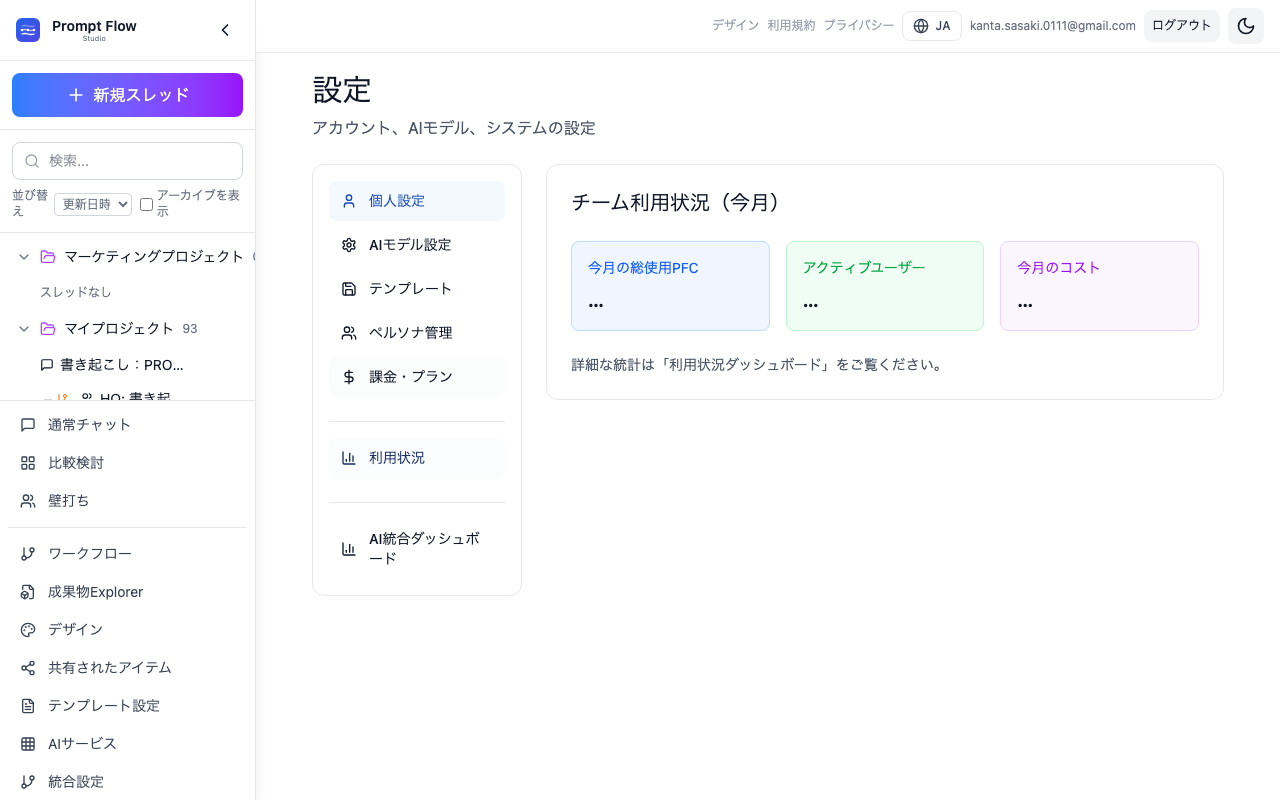 リクエストの合計と成否を確認する