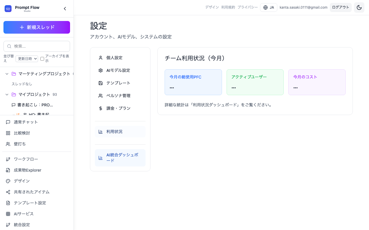 直近のリクエスト明細を確認する