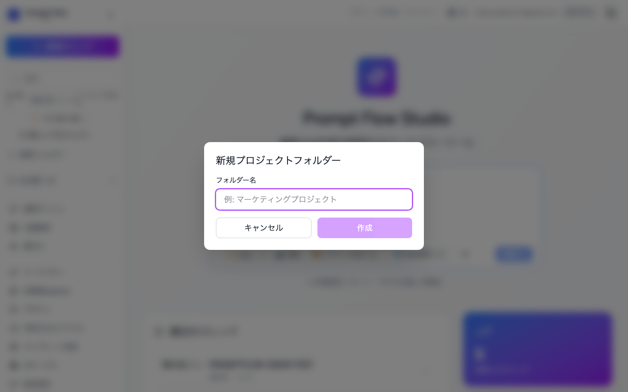 新規フォルダーの作成を開く