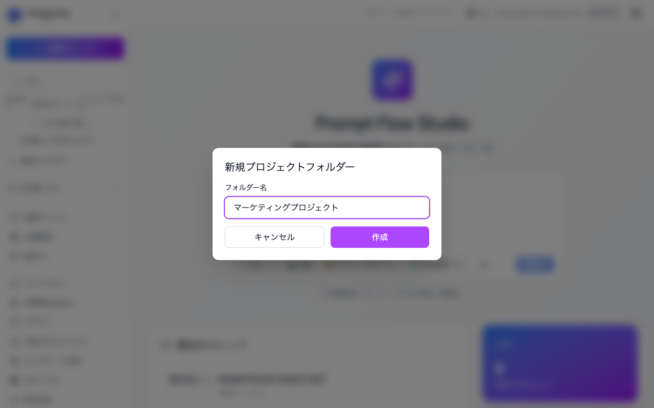 フォルダー名を入力して作成する